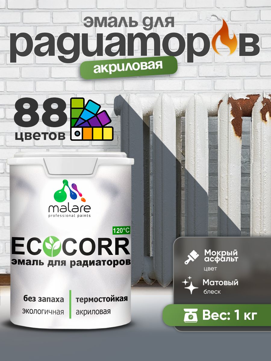 Эмаль Malare EcoCorr для труб и радиаторов отопления, для батарей, водная акриловая быстросохнущая без запаха матовая, мокрый асфальт, 1 кг