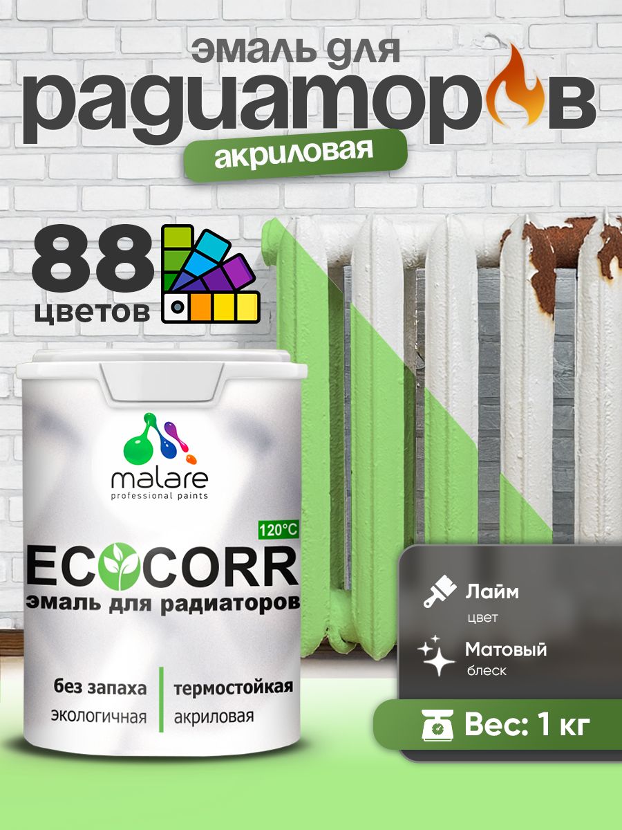 Эмаль Malare EcoCorr для труб и радиаторов отопления, для батарей, водная акриловая быстросохнущая без запаха матовая, лайм, 1 кг