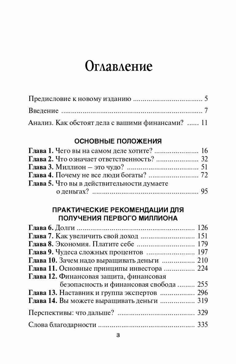 Путь к финансовой свободе | Der Weg zur Finanziellen Freiheit - Ozon image 4