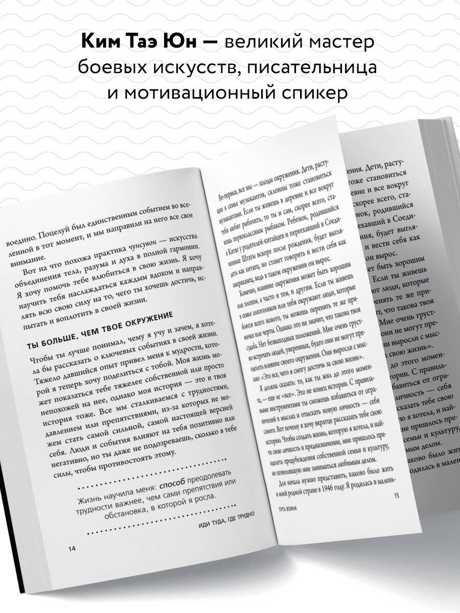Иди туда, где трудно. 7 шагов для обретения внутренней силы | Go Where It Is Difficult: 7 Steps to Finding Inner Strength - Ozon image 1