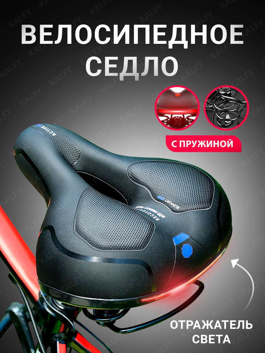 Cедлодлявелосипедаширокоекомфортное25х20смcпружинами/сидушкасиденьедлявелосипеда