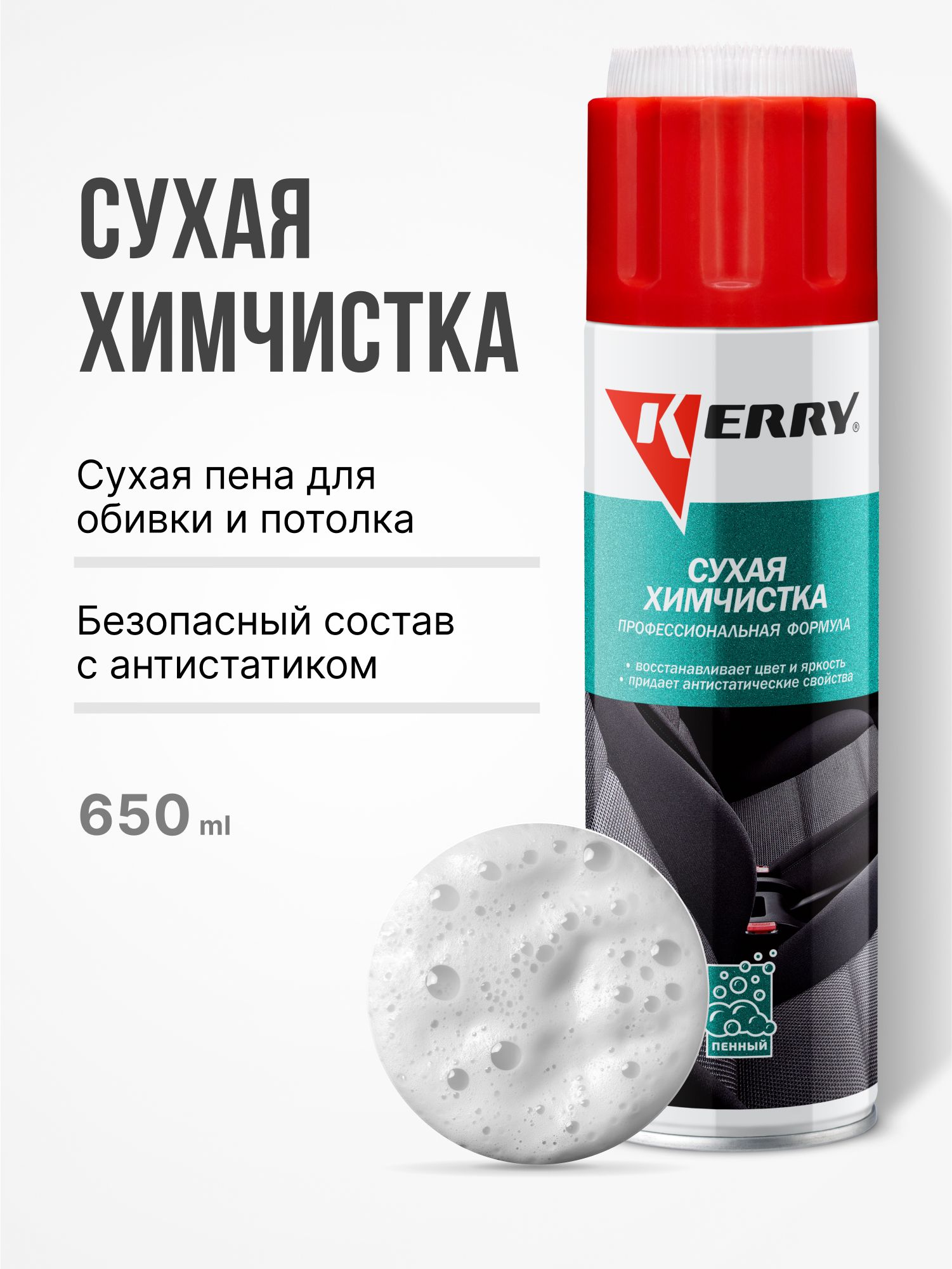 Химия очиститель обивки салона (триггер) KERRY 500 мл.