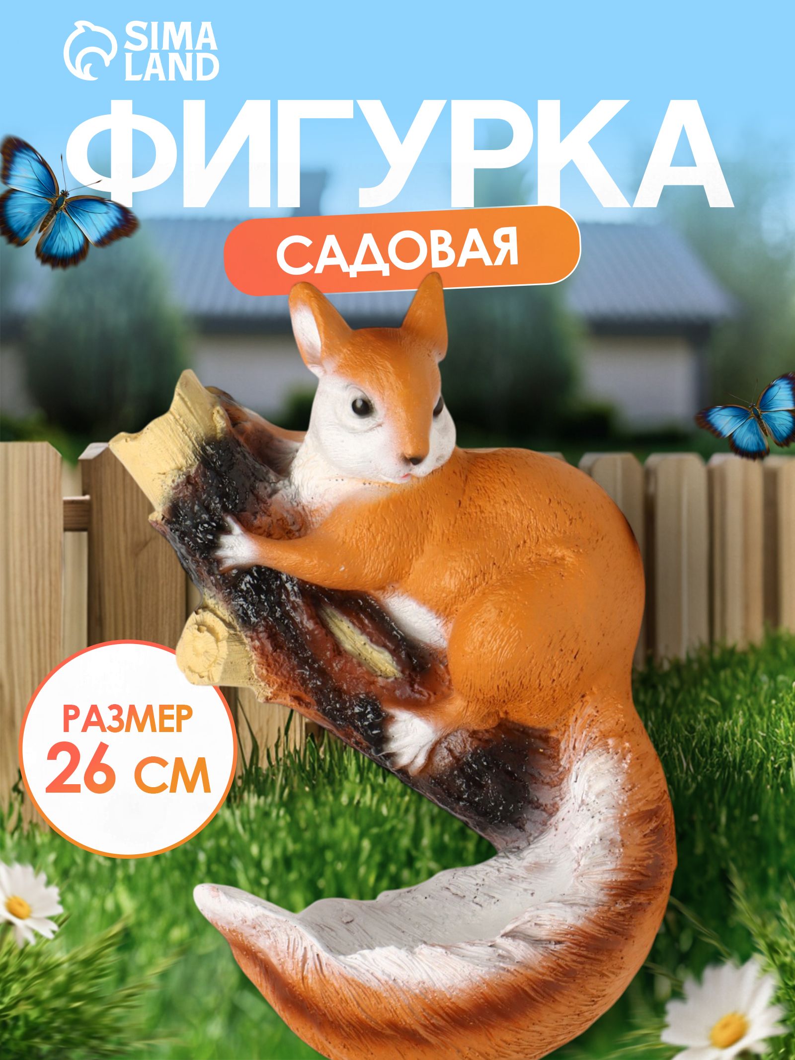 Подвесной декор / фигура для дачи и сада / декоративные фигурки "Белка на ветке" 19*26см