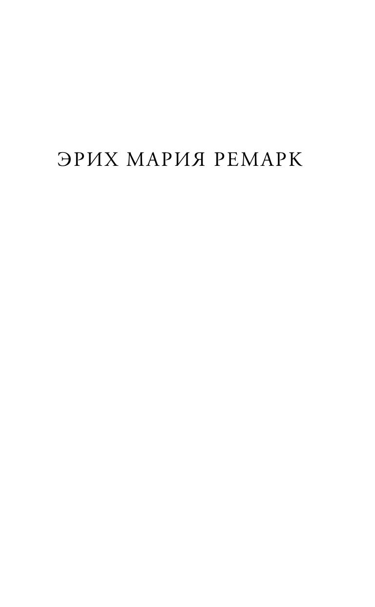 На Западном фронте без перемен | All Quiet on the Western Front - Ozon image 5