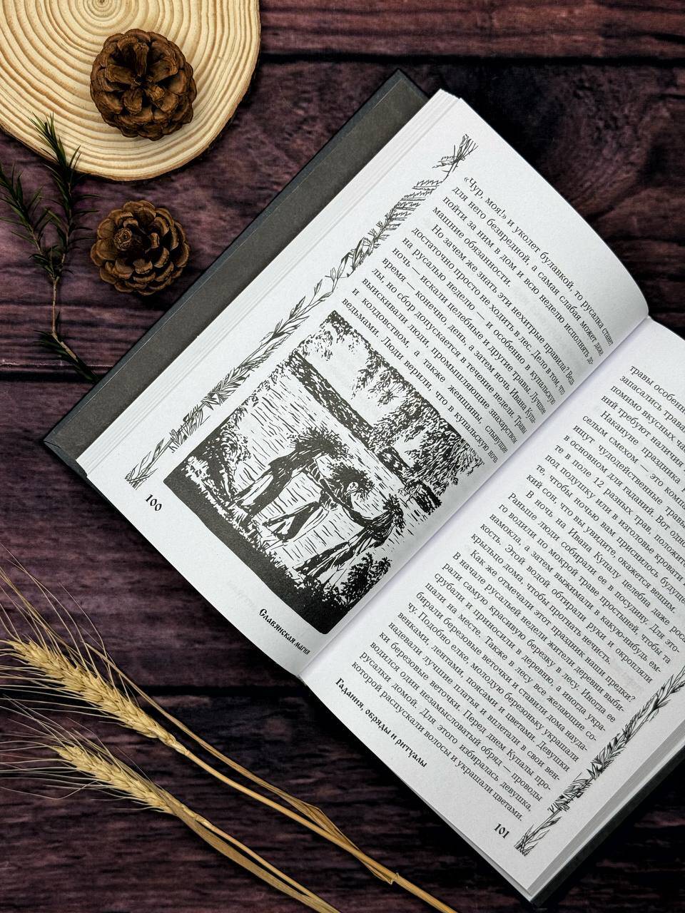Славянская магия. Гадания, обряды и ритуалы | Slavic Magic: Divination, Rites, and Rituals - Ozon image 5