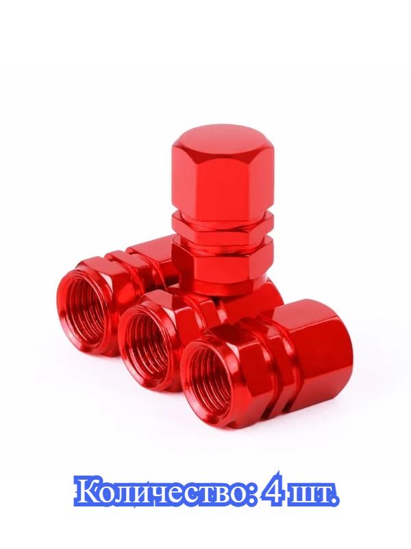 Вентильдлябескамерныхшин,20шт.