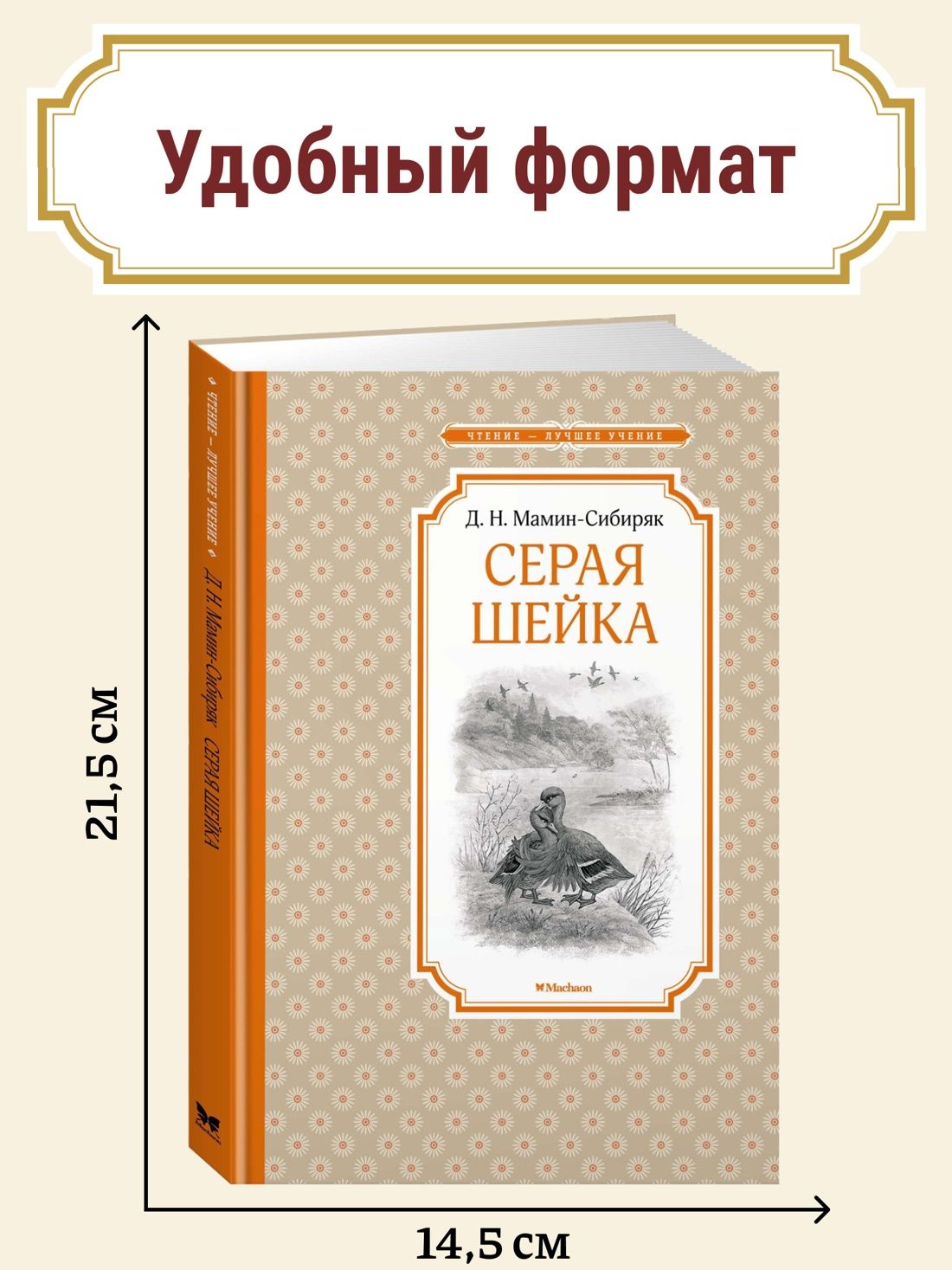 Серая Шейка | Gray Neck - Ozon image 1