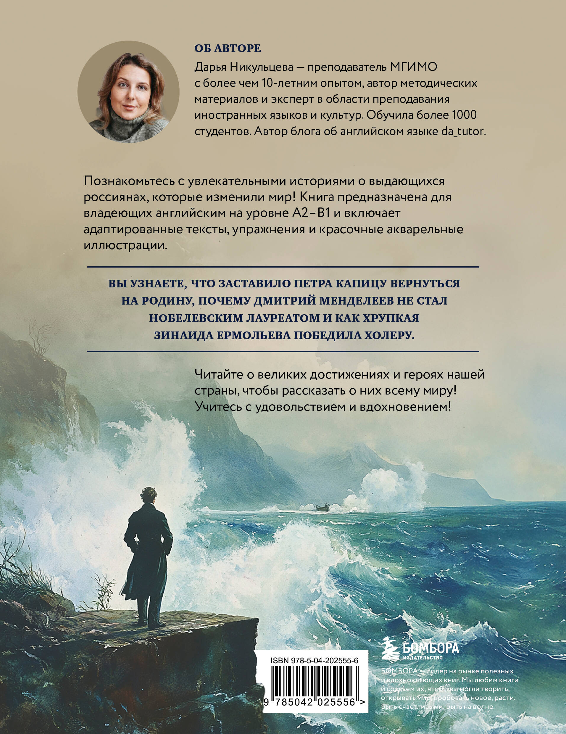 Great Russians: читаем и говорим на английском. 20 историй о гениях России | Great Russians: Reading and Speaking English. 20 Stories about Russian Geniuses - Ozon image 6