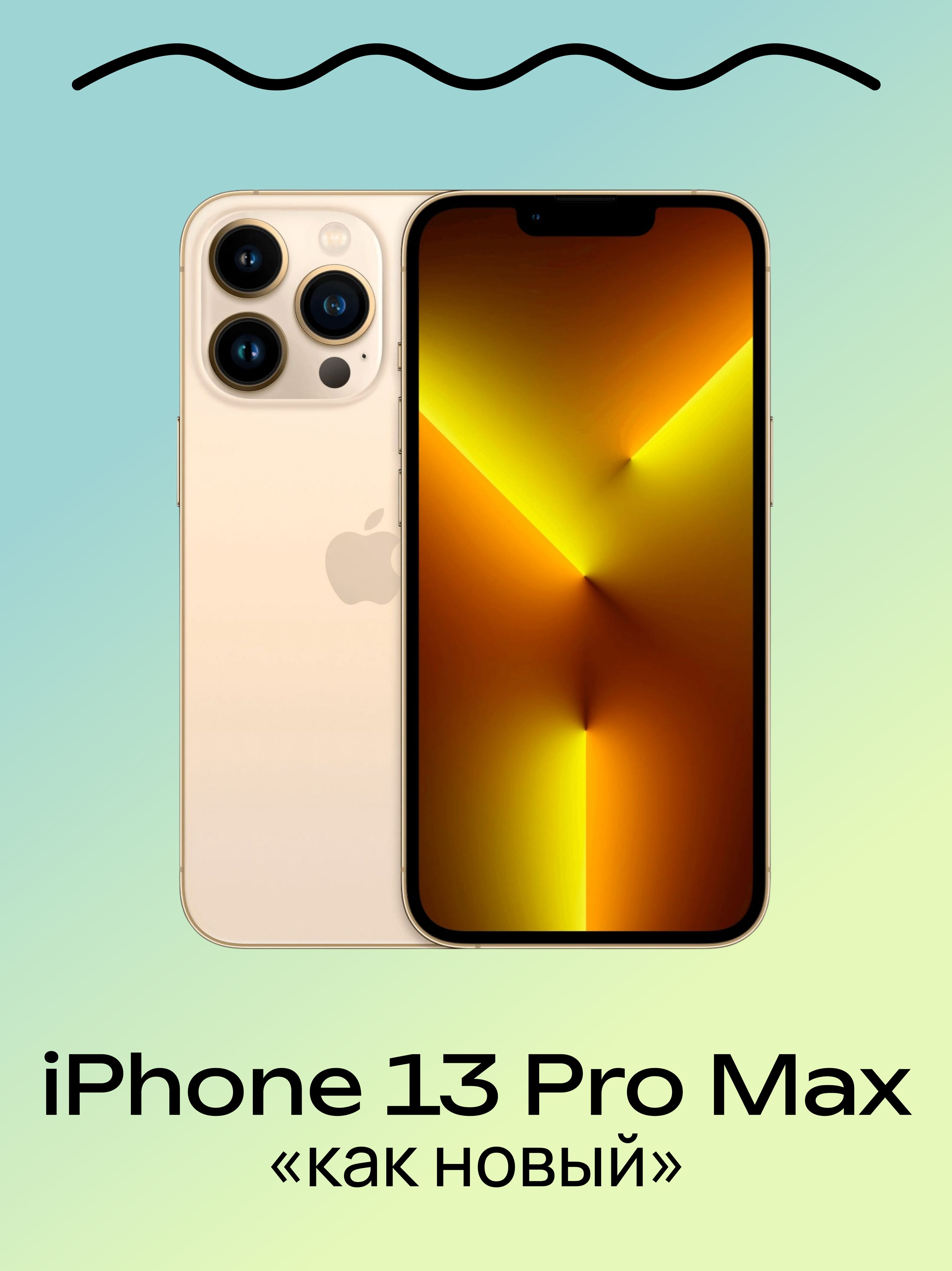 Смартфон Apple iPhone 13 Pro Max 256 ГБ 6 ГБ Золотой 6.7 OLED