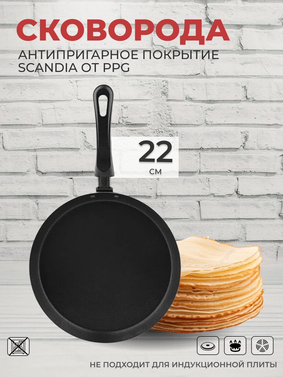 Сковородаблиннаясантипригарнымпокрытием22смдляблиновиоладийдлягазовойэлектрическойплиты