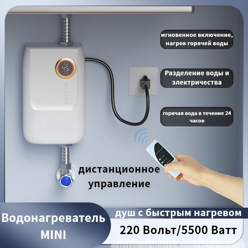 Термостатическийводонагревательмгновенногодействиябезнакопителябелый220Вольт5500Ватт