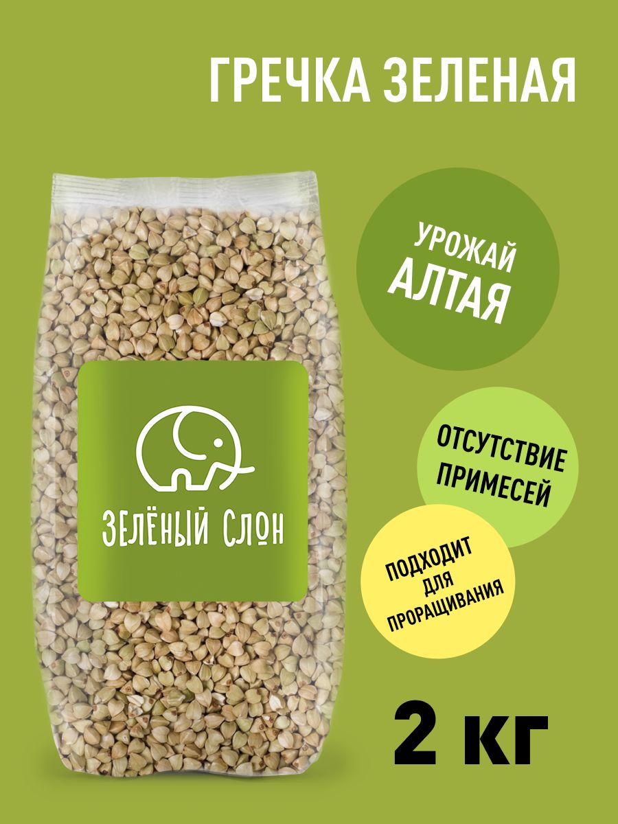 Зеленая гречка непропаренная натуральная Зеленый Слон 2 кг