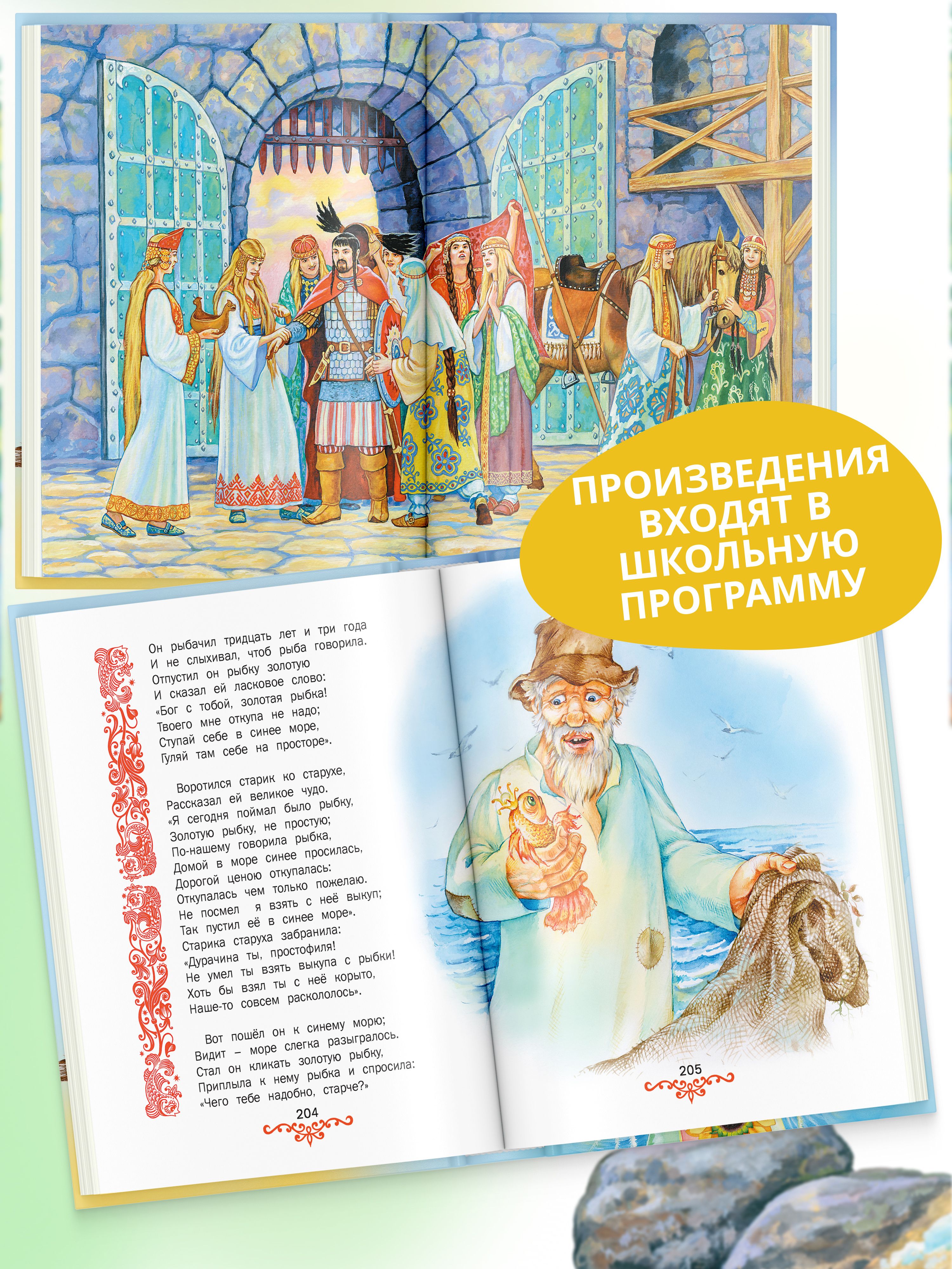 Книга Сказки, сборник сказок А.С. Пушкина для детей | Reference Book - Ozon image 3