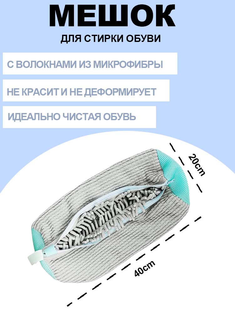 Мешоксумкадлястиркиобувиикроссовоквстиральноймашине,серый