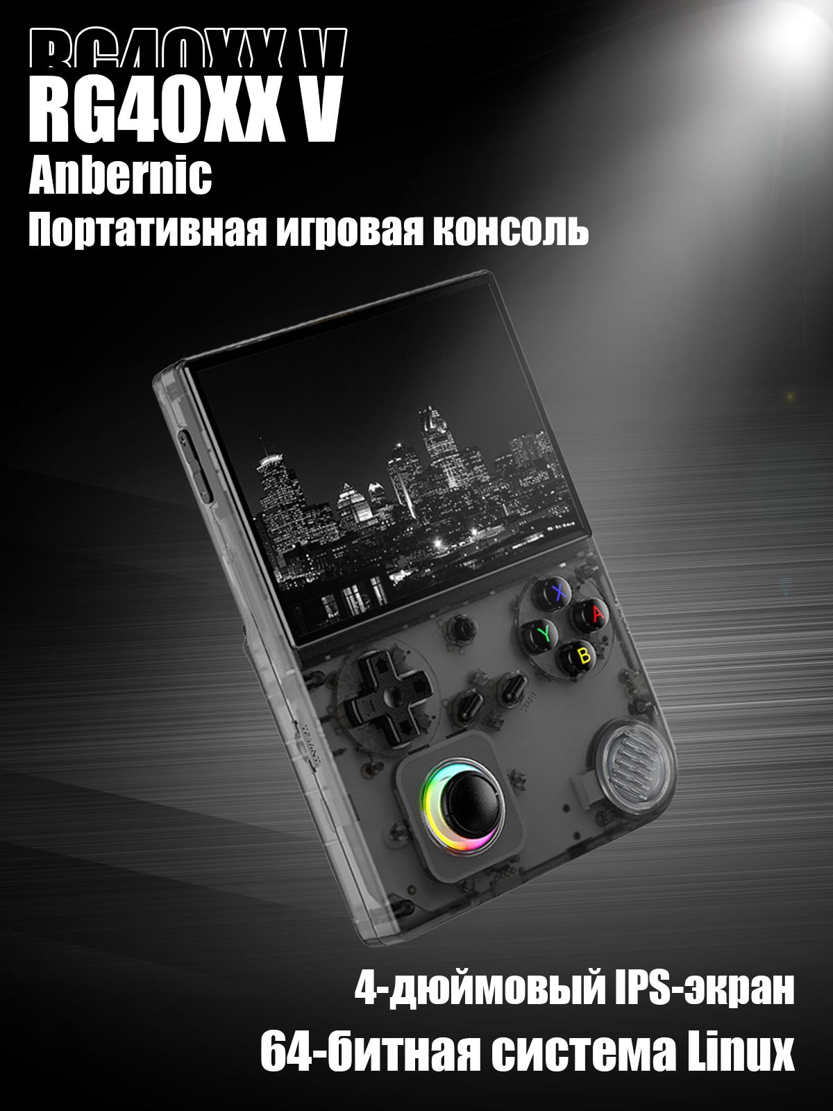 2024 новая портативная игровая консоль ANBERNIC RG40XX V с узкой