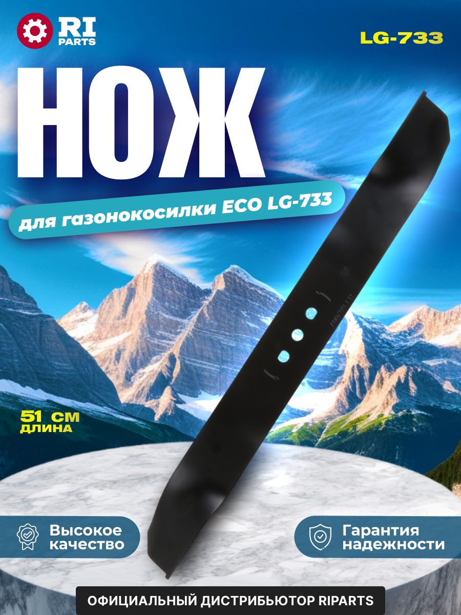 RIPartsНождлягазонокосилкиECO(длина51см)
