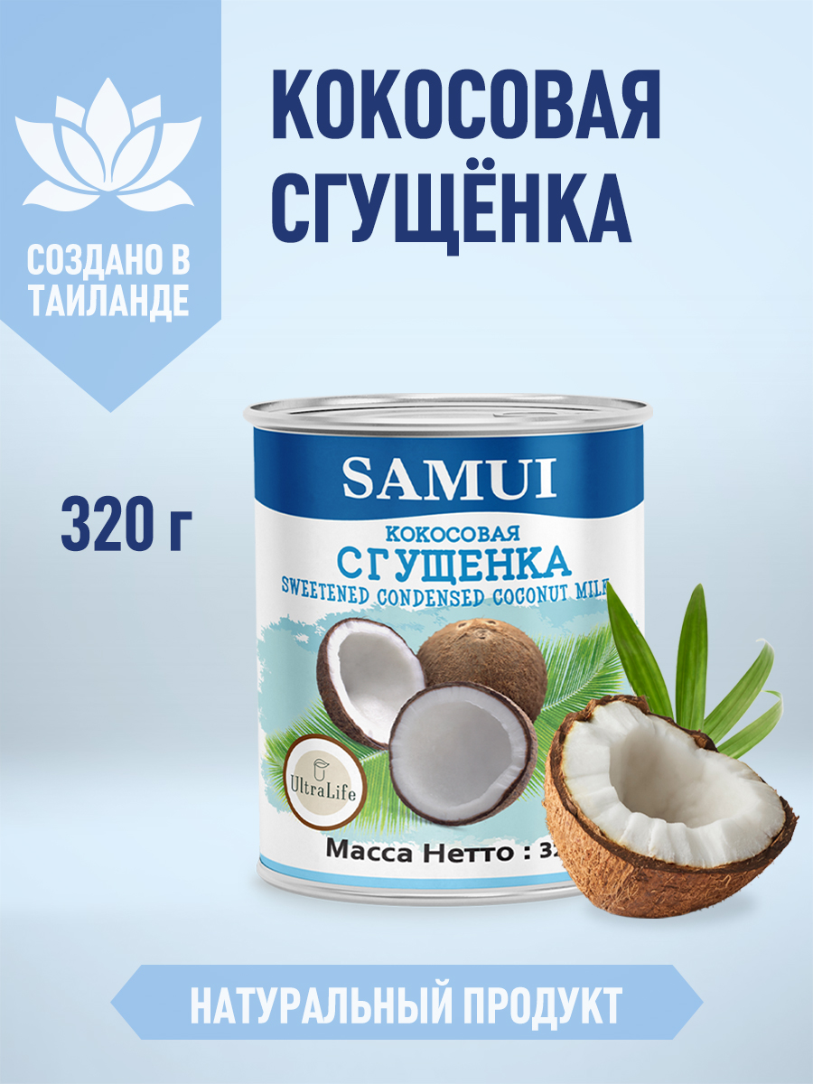 Сгущенкакокосовая