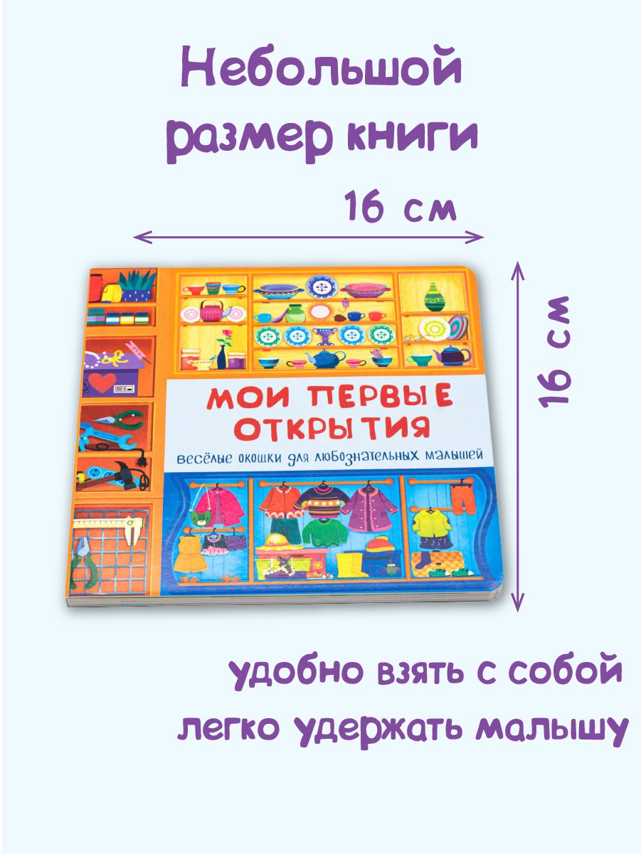 Детская картонная книжка с окошками Подарок малышу | Cardboard Book for Toddlers - Ozon image 4