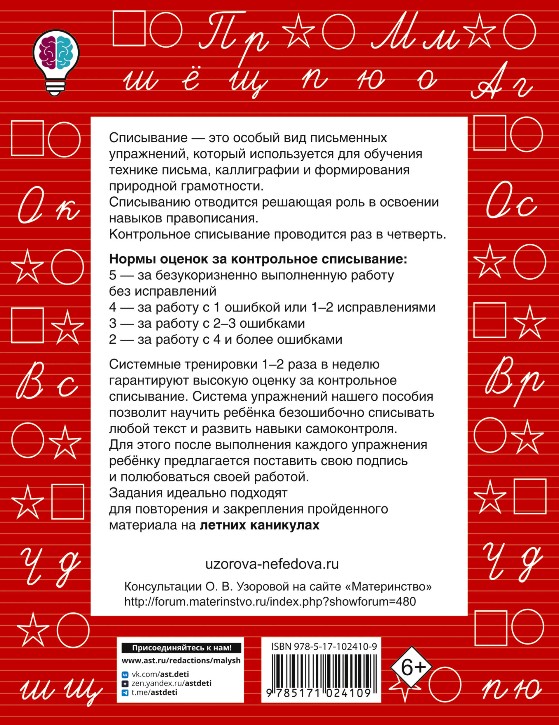 Контрольное списывание. 2-й класс | Reference Book - Ozon image 3