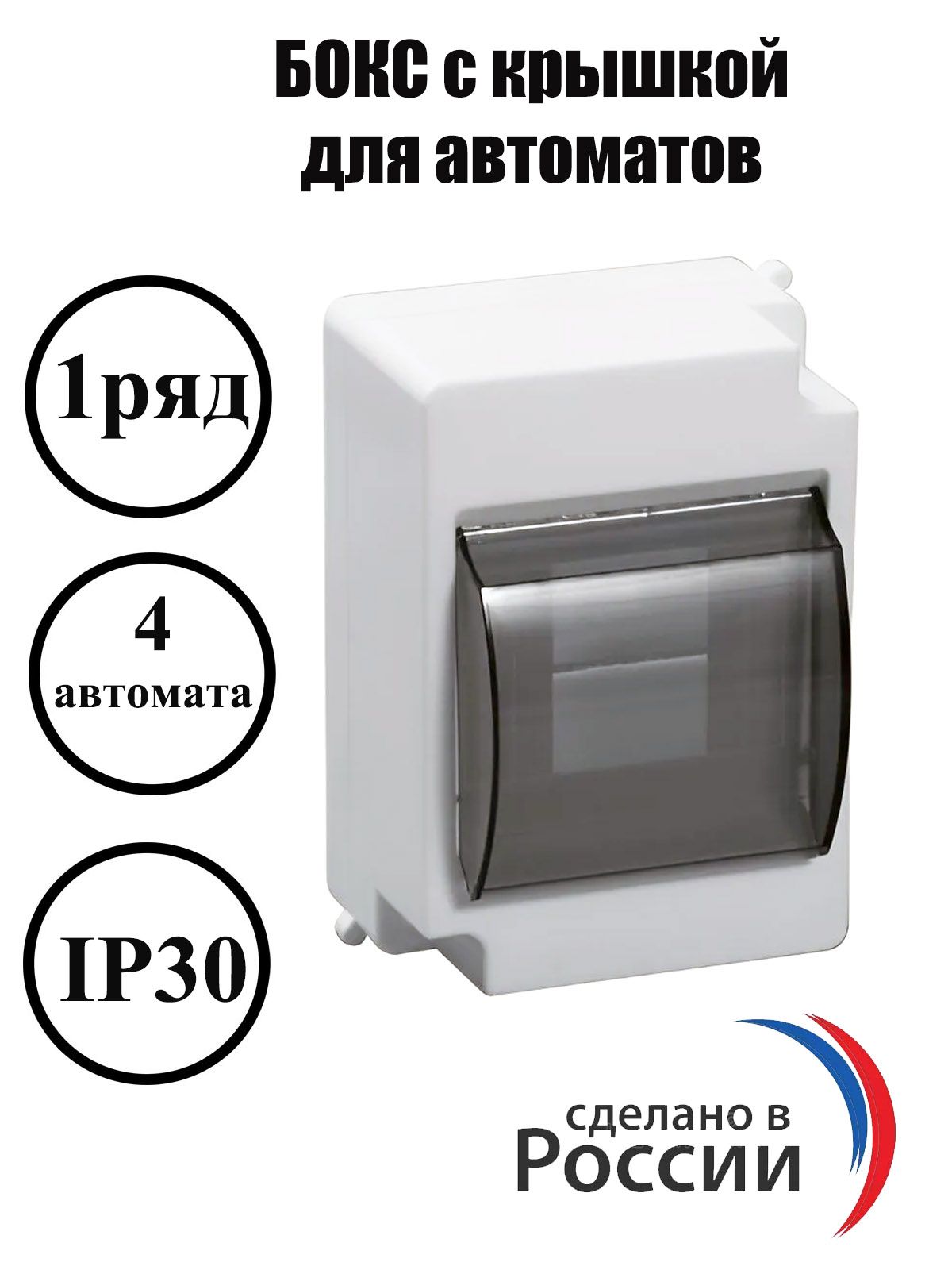 Щитнавеснойна4модулясдверцей,белый,