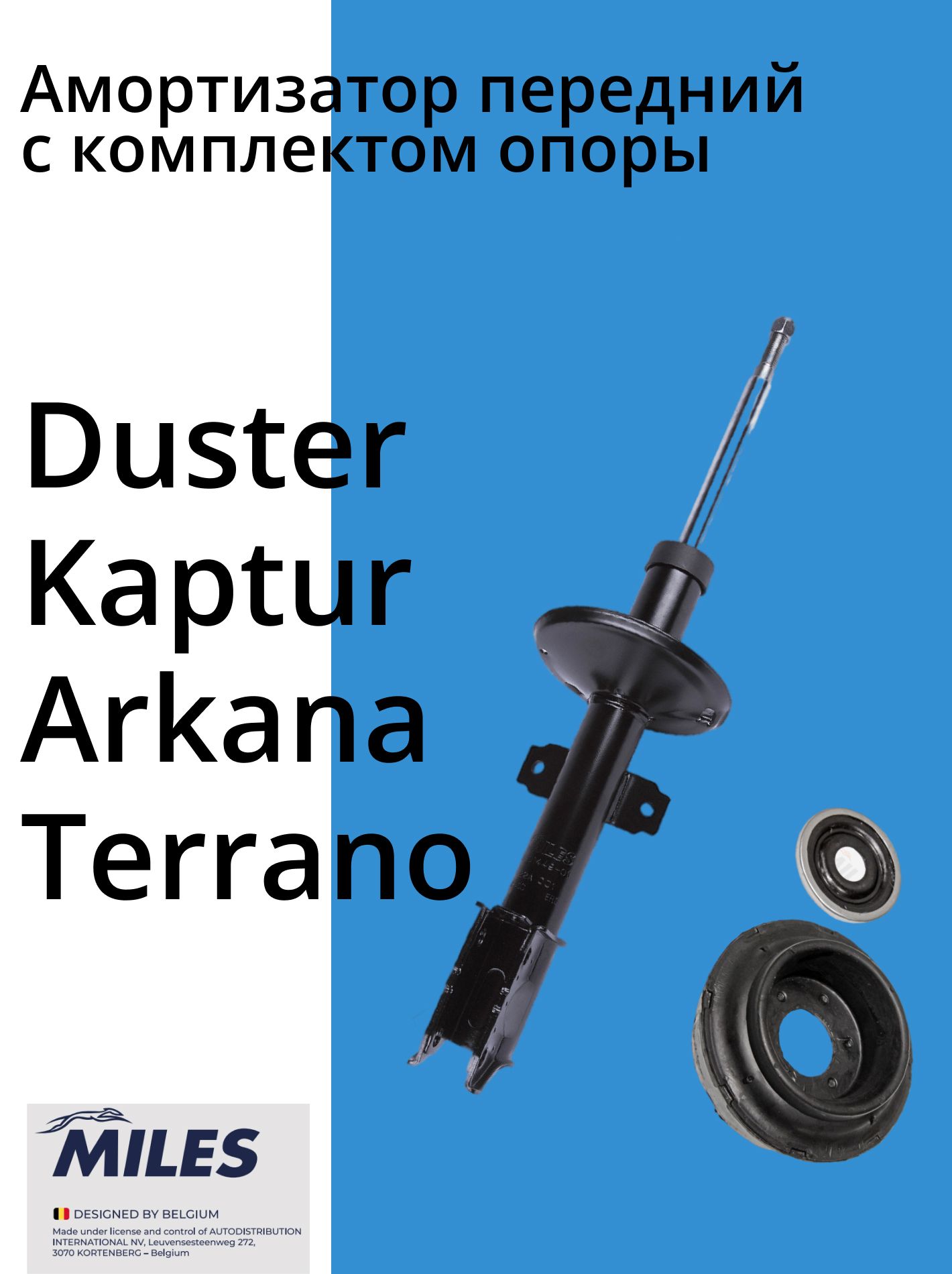 Стойка передняя Duster ITK