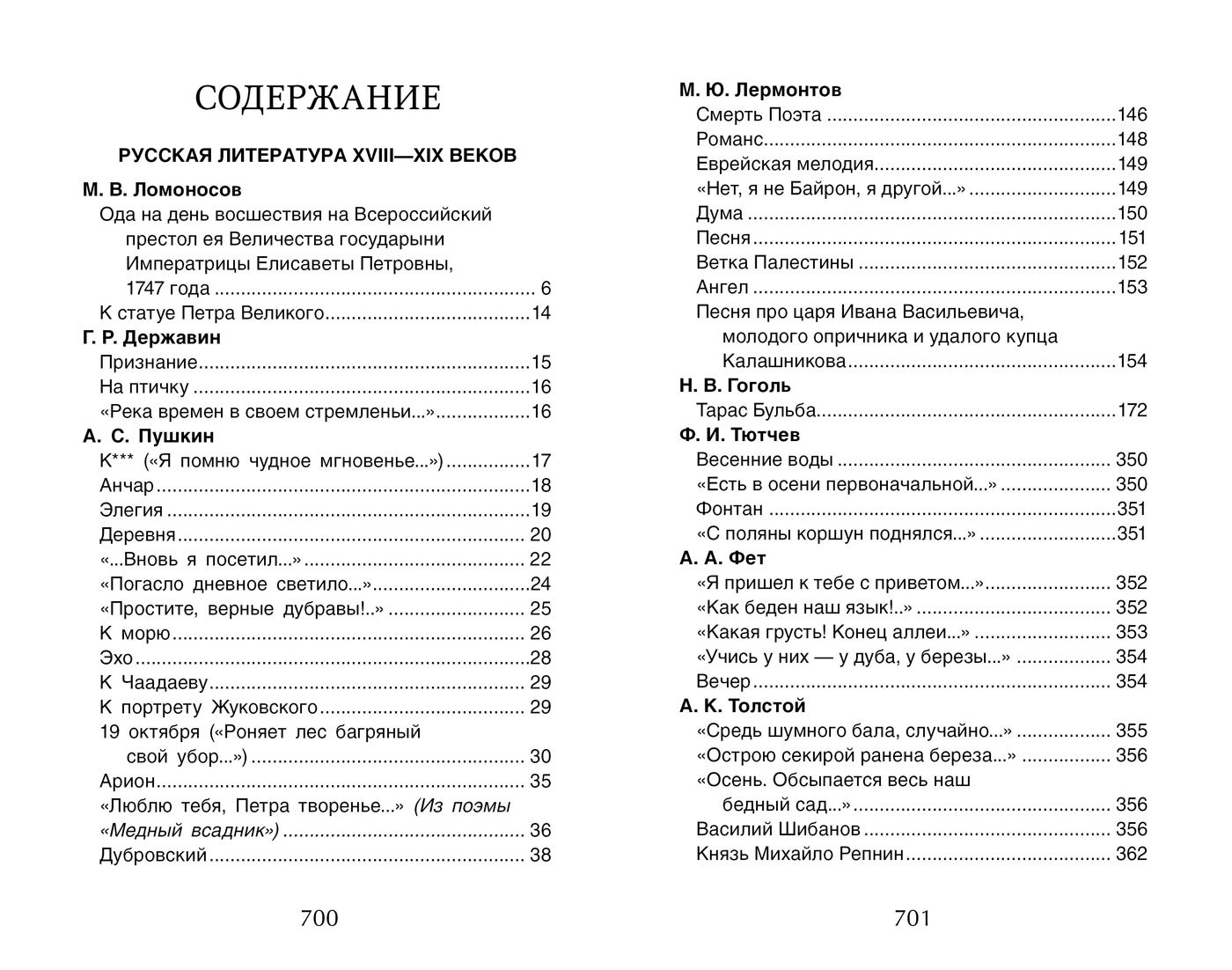 Хрестоматия для внеклассного чтения. 7 класс. Стихи, повести, рассказы. Полные тексты. Программа ФГОС | Reference Book - Ozon image 6