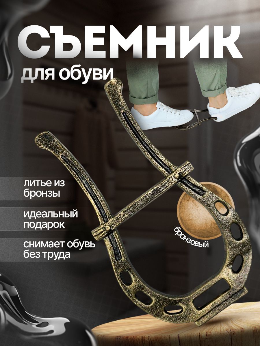 Ложка/рожокдляобуви