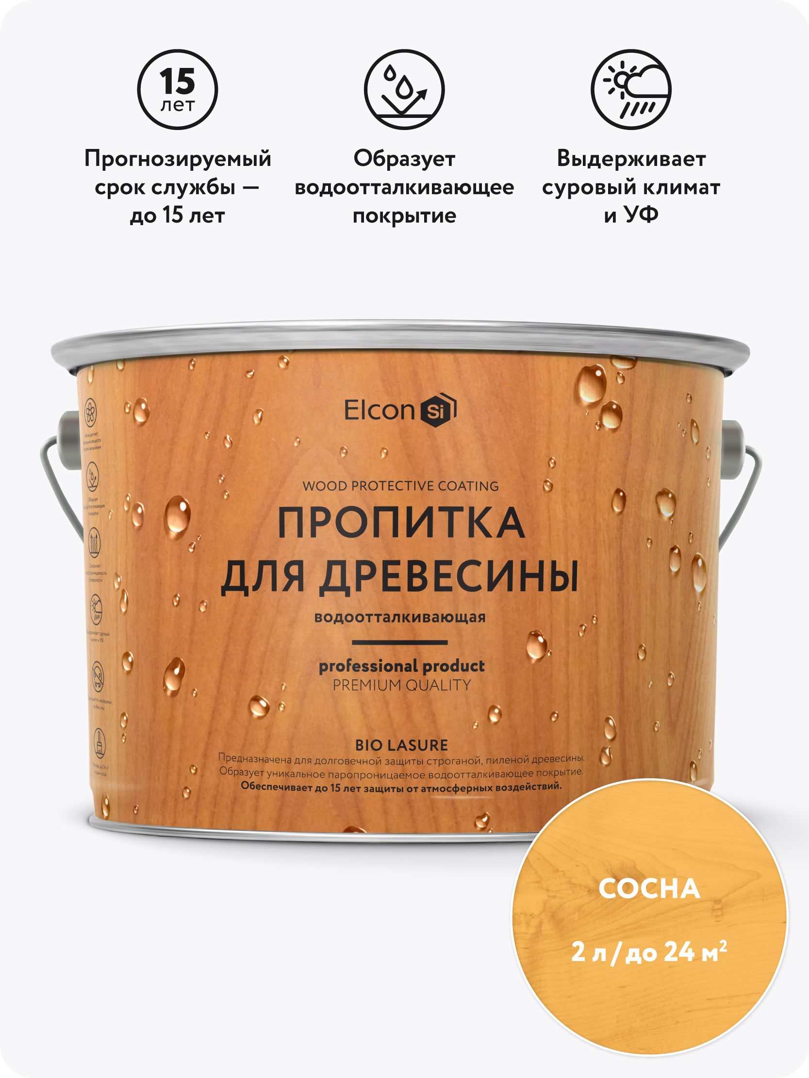 Водоотталкивающаяпропиткадлязащитыдеревадо15лет,антисептикдлядерева,ElconBioLasure,сосна(2л)