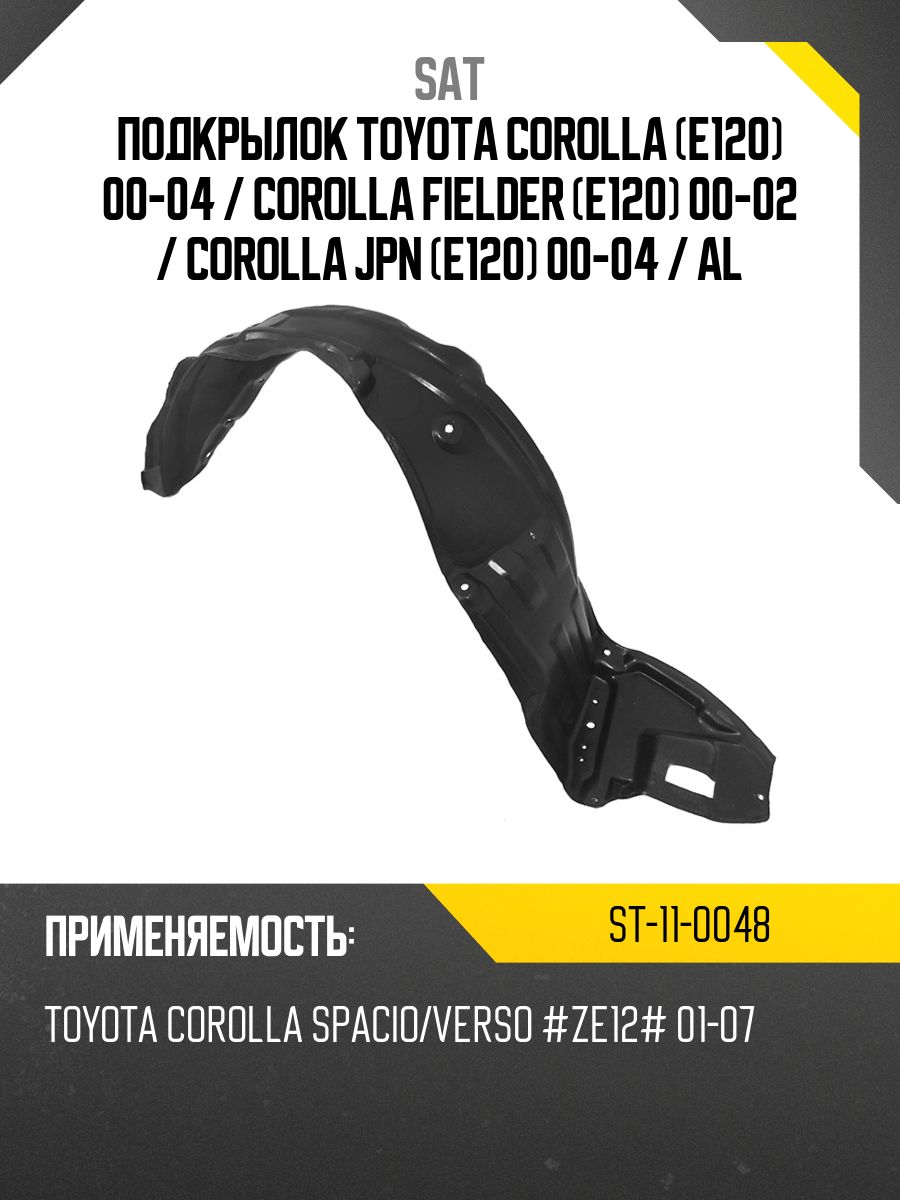 Подкрылок Toyota Corolla (E110) 95-01 / Sprinter 95-00 (Спереди/ Слева)