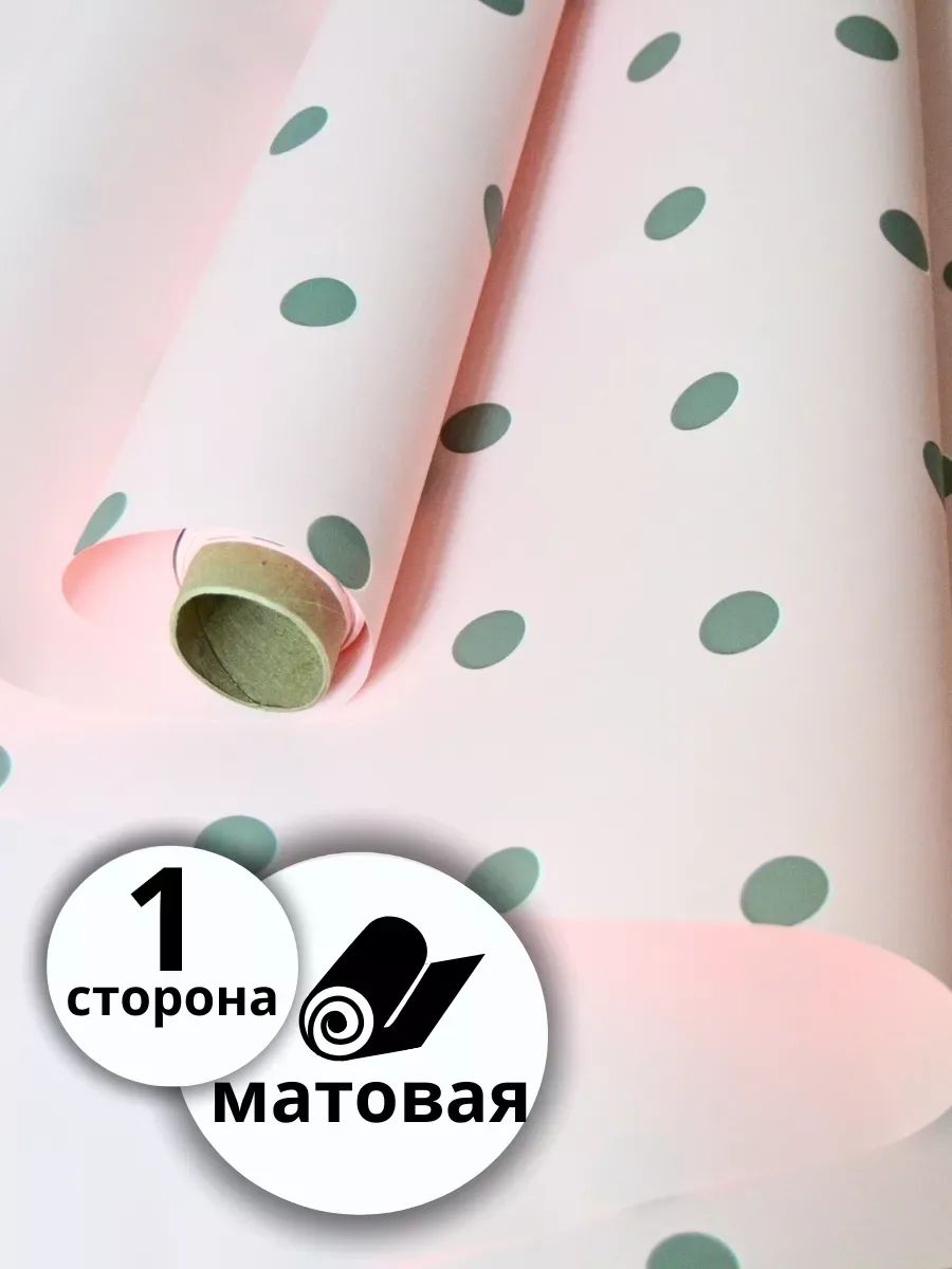 Пленка Матовая Двухсторонний Горох 10 Метров Нежно Розовая