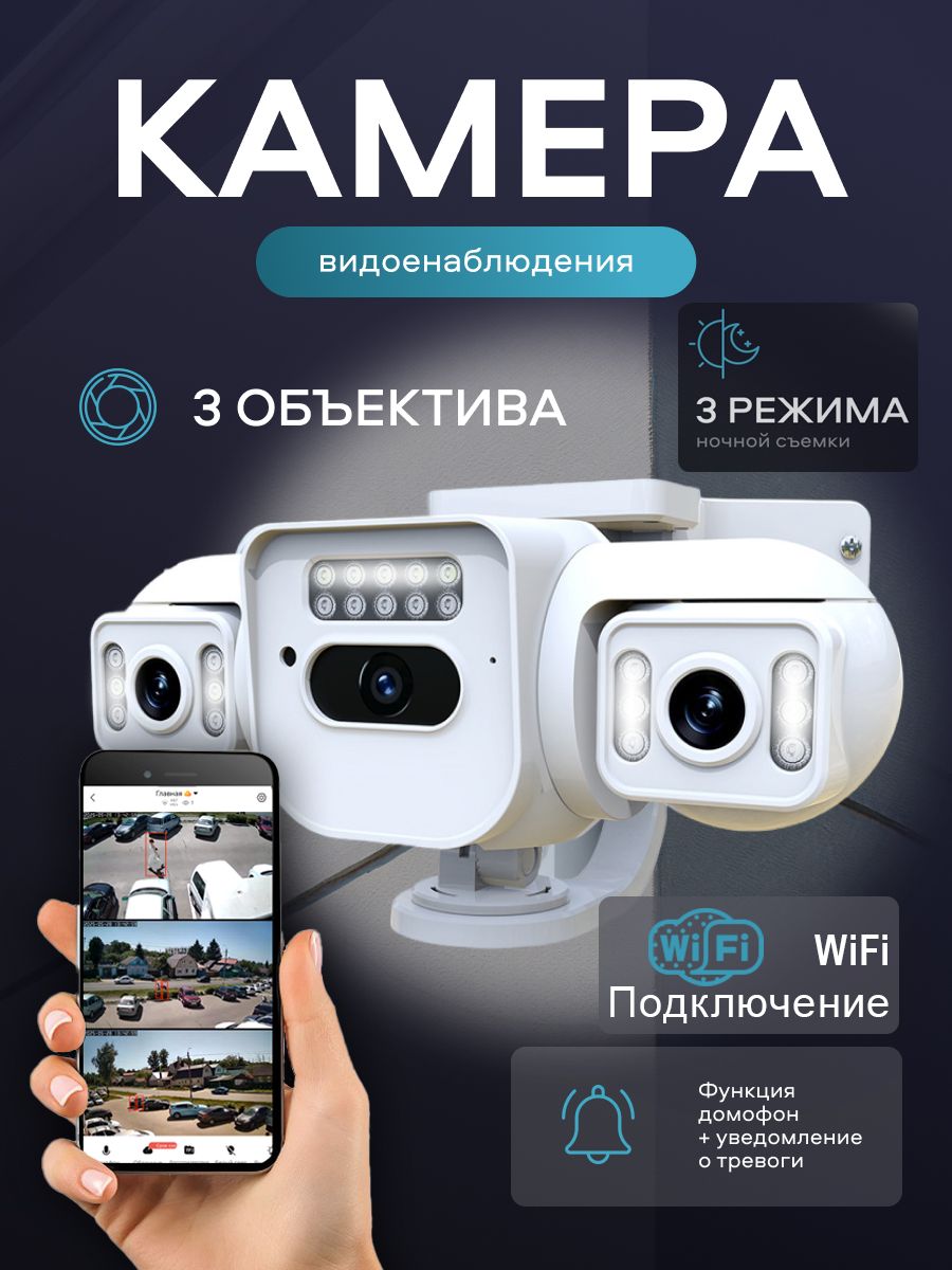 КамеравидеонаблюденияWIFIуличнаяAppix/Камеравидеонаблюденияwifiдлядома