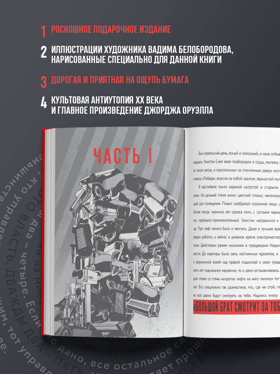 1984. Подарочное издание с иллюстрациями. Книги классика | 1984: Illustrated Gift Edition - Ozon image 4