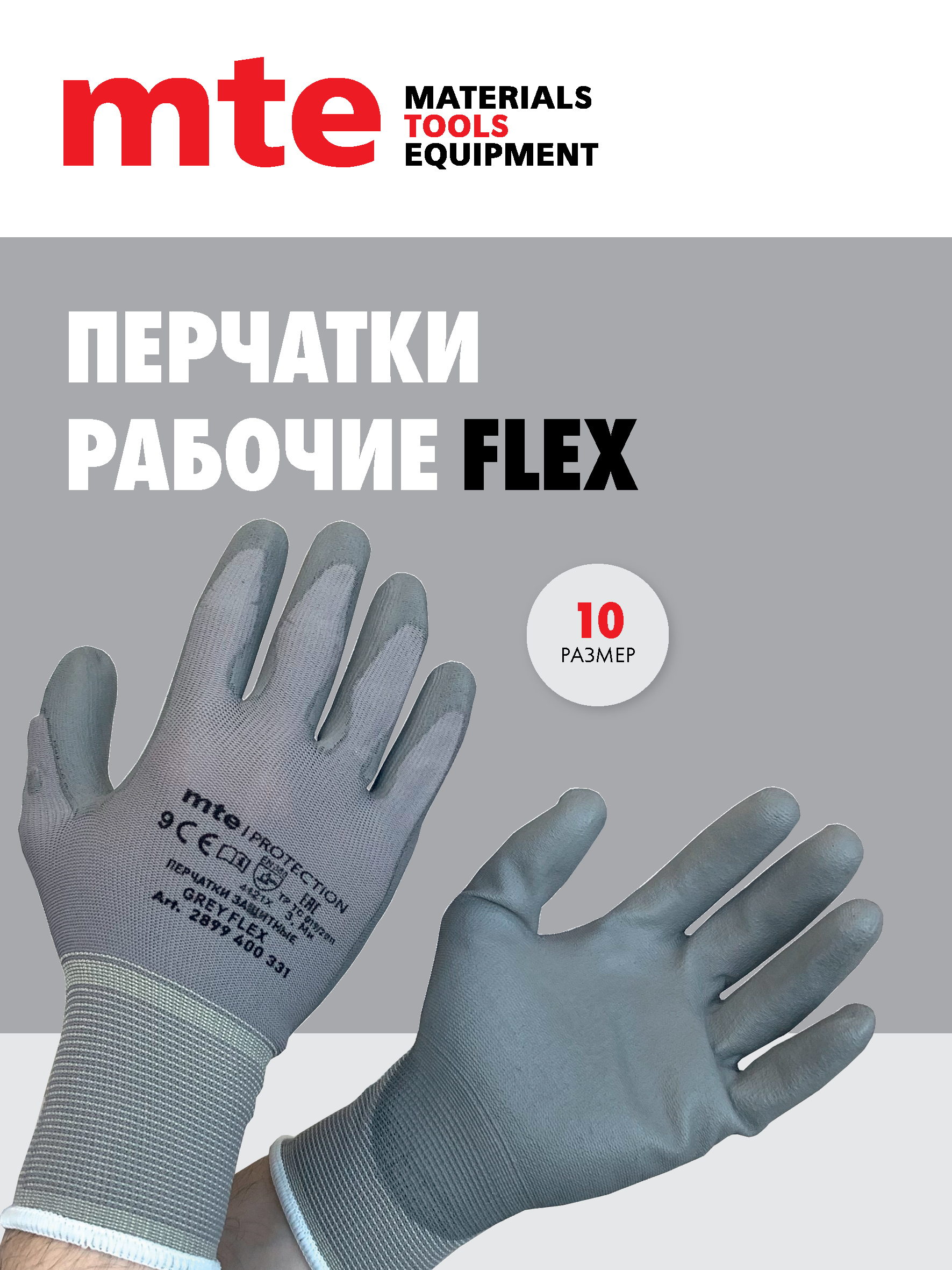 ПерчаткирабочиепрорезиненныеFLEX,р.10спокрытиемизполиуретана