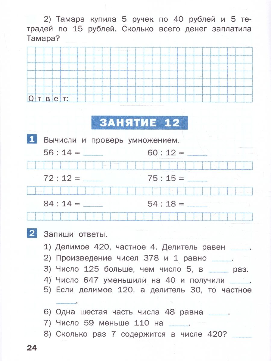 Летние задания по математике за курс 3 класса. Тетрадь. ФГОС | Reference Book - Ozon image 3