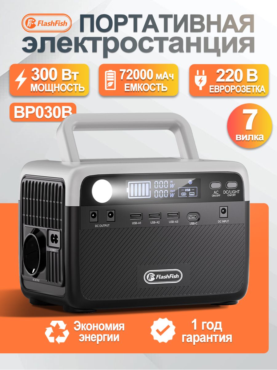 Портативная зарядная станция (Power Bank) FlashFish