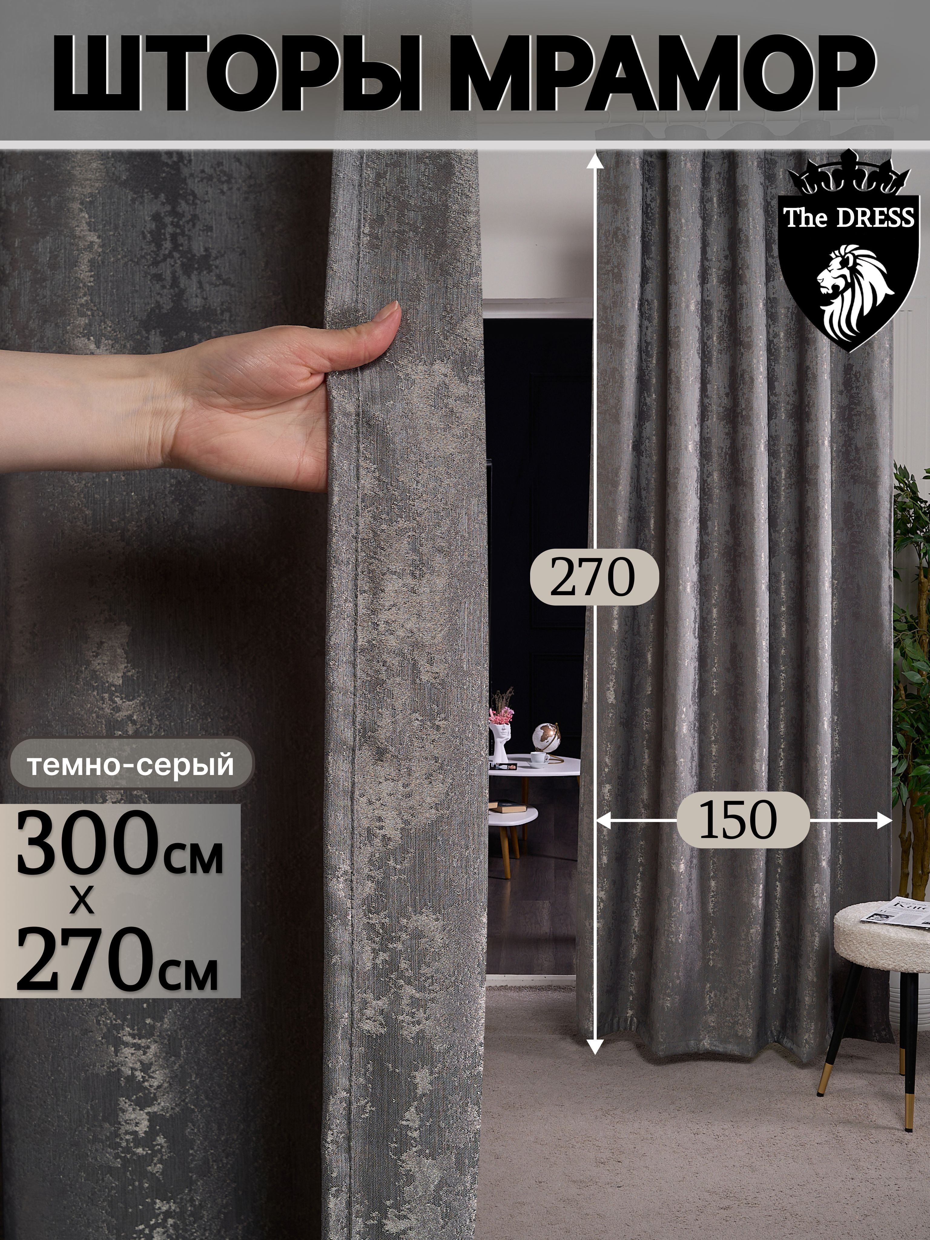 Шторыдлягостинойиспальнимрамор3х2,7м
