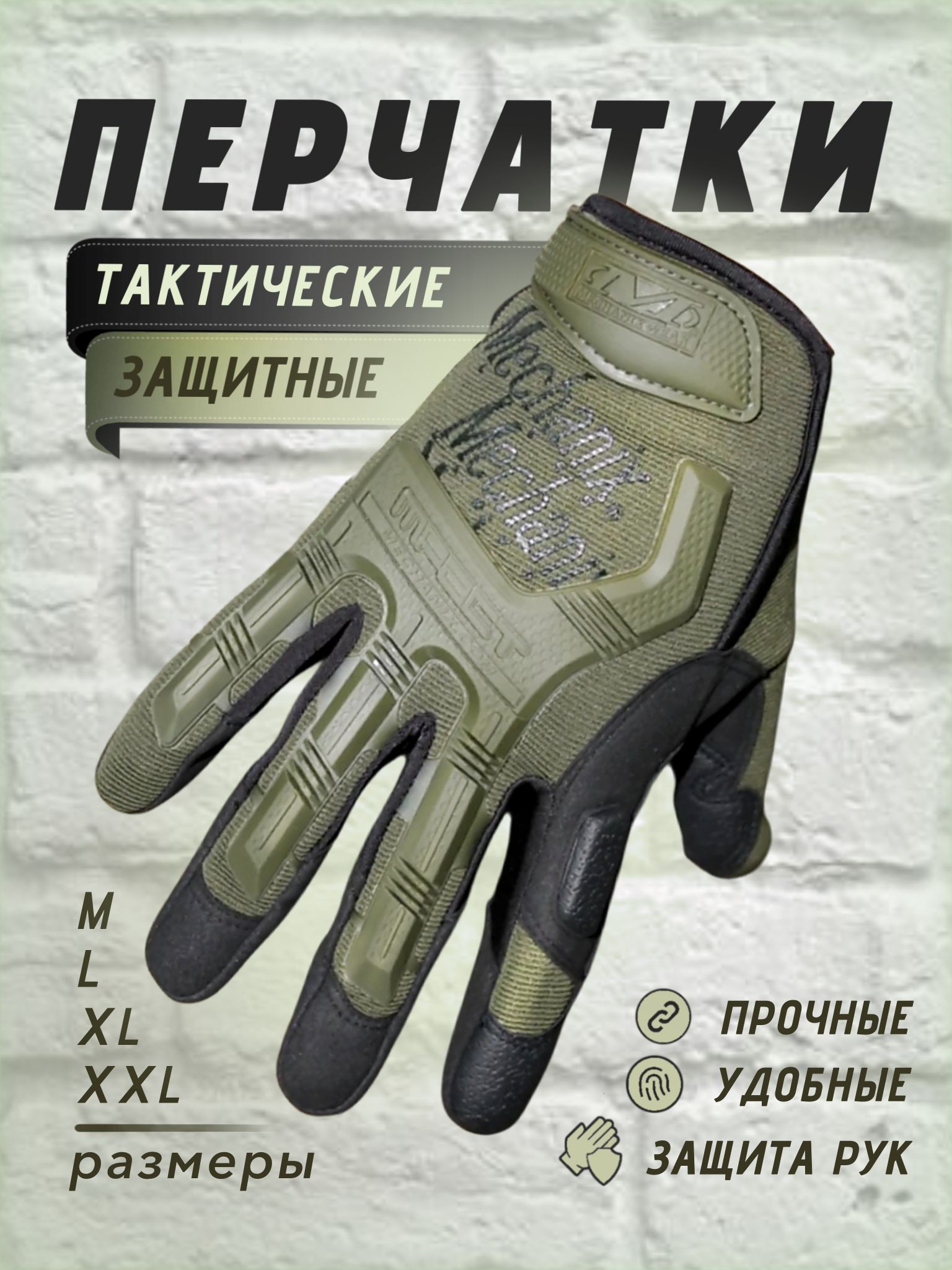 ПерчаткитактическиезащитныезеленыеMECHANIXM-PACTTacticalOlivegreen(размерXXL)