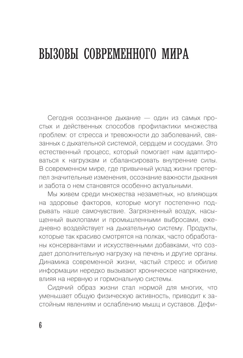 Дыхание по методу Бутейко | Breathing According to Buteyko - Ozon image 7