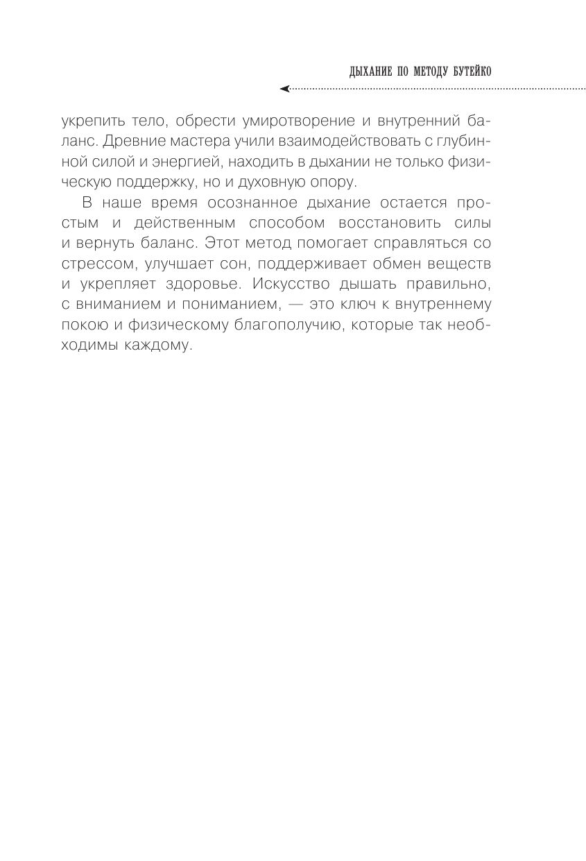 Дыхание по методу Бутейко | Breathing According to Buteyko - Ozon image 6