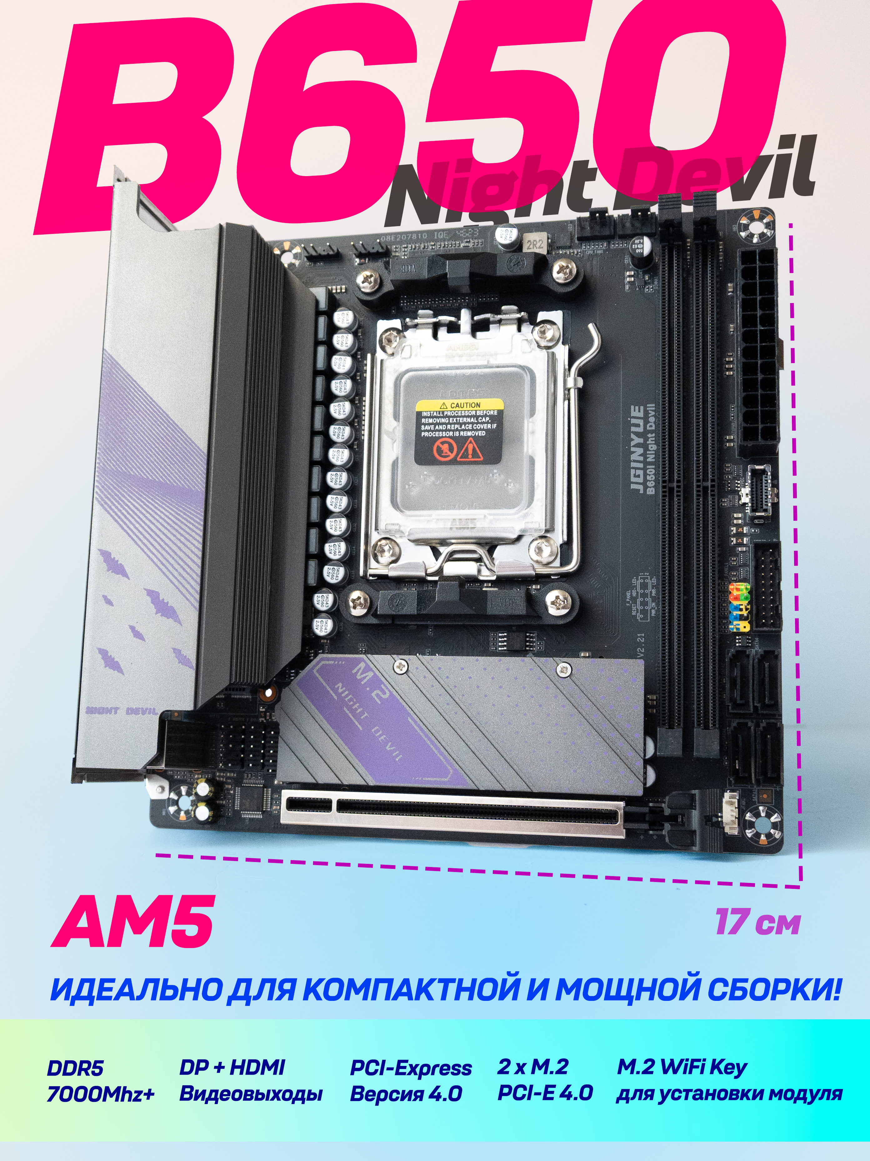Материнская плата JGINYUE B650i Night Devil AM5 DDR5 M.2 Mini-ITX