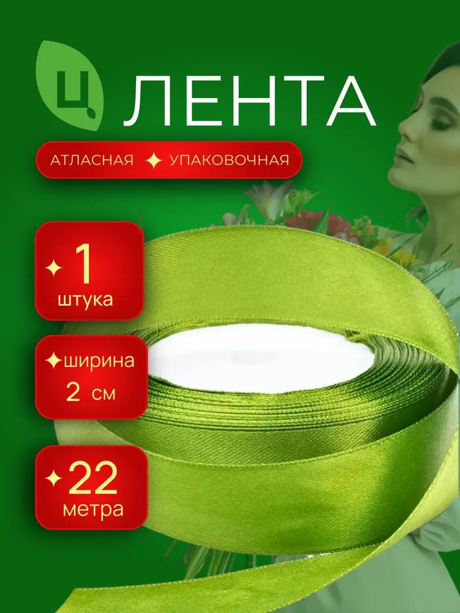 Лента Атлас 20Мм 25 Ярдов Оливковый 1шт