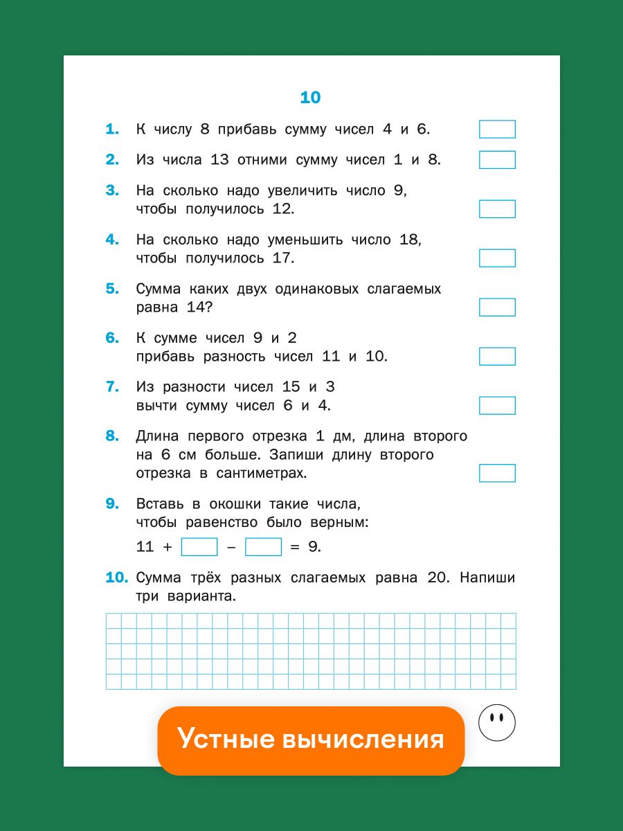 Тренажёр по математике. 2 класс | Math Practice Book: Math Trainer Series (80 pages) - Ozon image 6