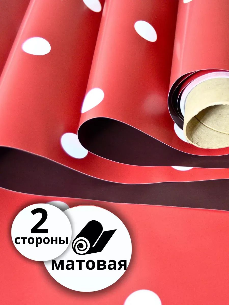Пленка Матовая Двухсторонний Горох 10 Метров Красное Вино