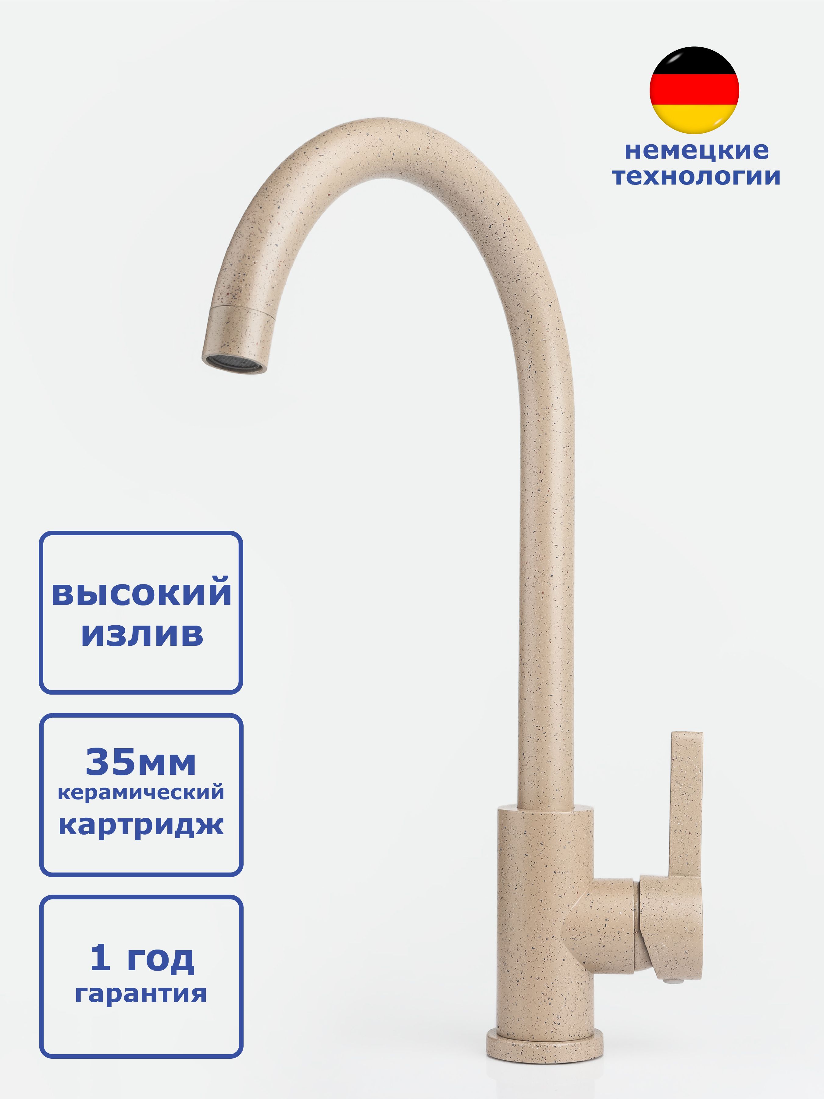 Смесительдлякухни,терракотовыйцветподкамень,Accoona,высокийповоротныйизлив,одноручковый,нагайке