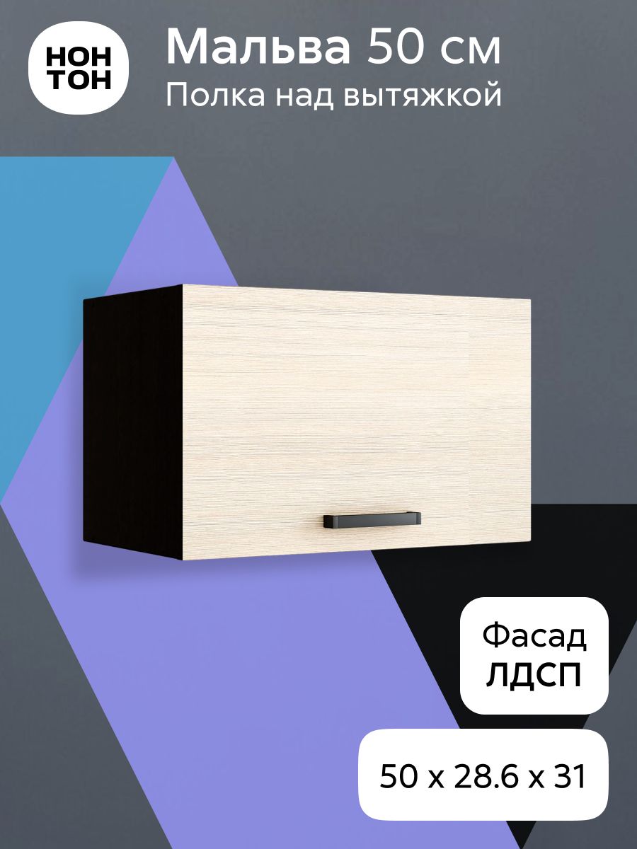 НОНТОНКухонныймодульнавесной50х28.6х31см