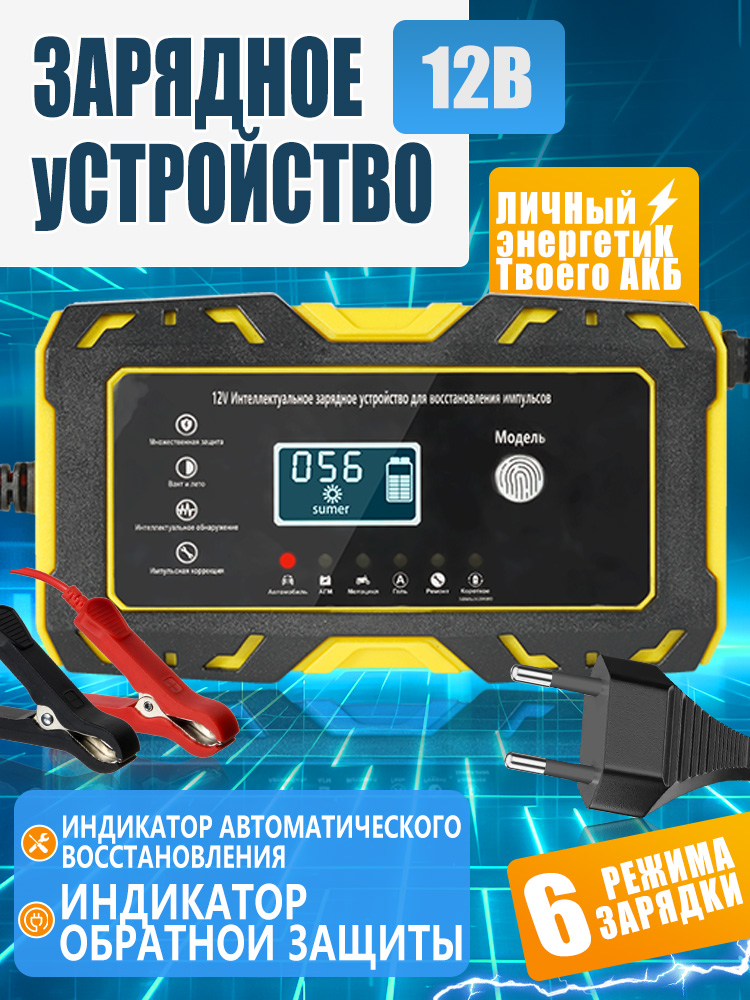 ЗарядноеустройствоJMDZдляаккумуляторовавтомобиляимотоцикла12В
