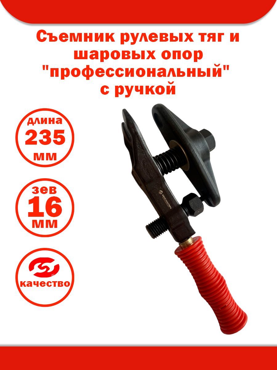 Съемник рулевых тяг ГАЗель и шаровых опор НИВА (ДЕЛО МАСТЕРА)