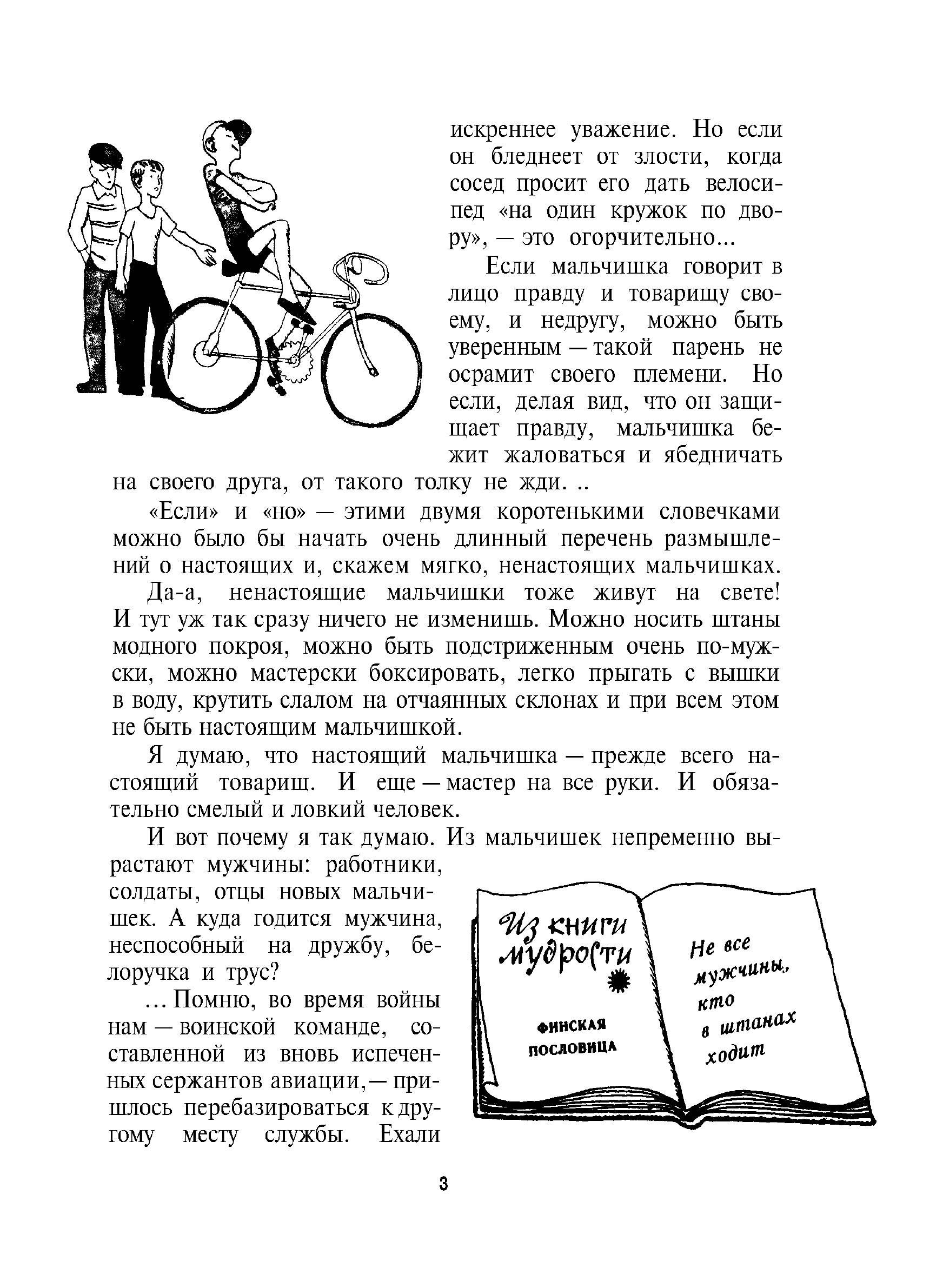 Мужчинам до 16 лет | Cardboard Book for Toddlers - Ozon image 4