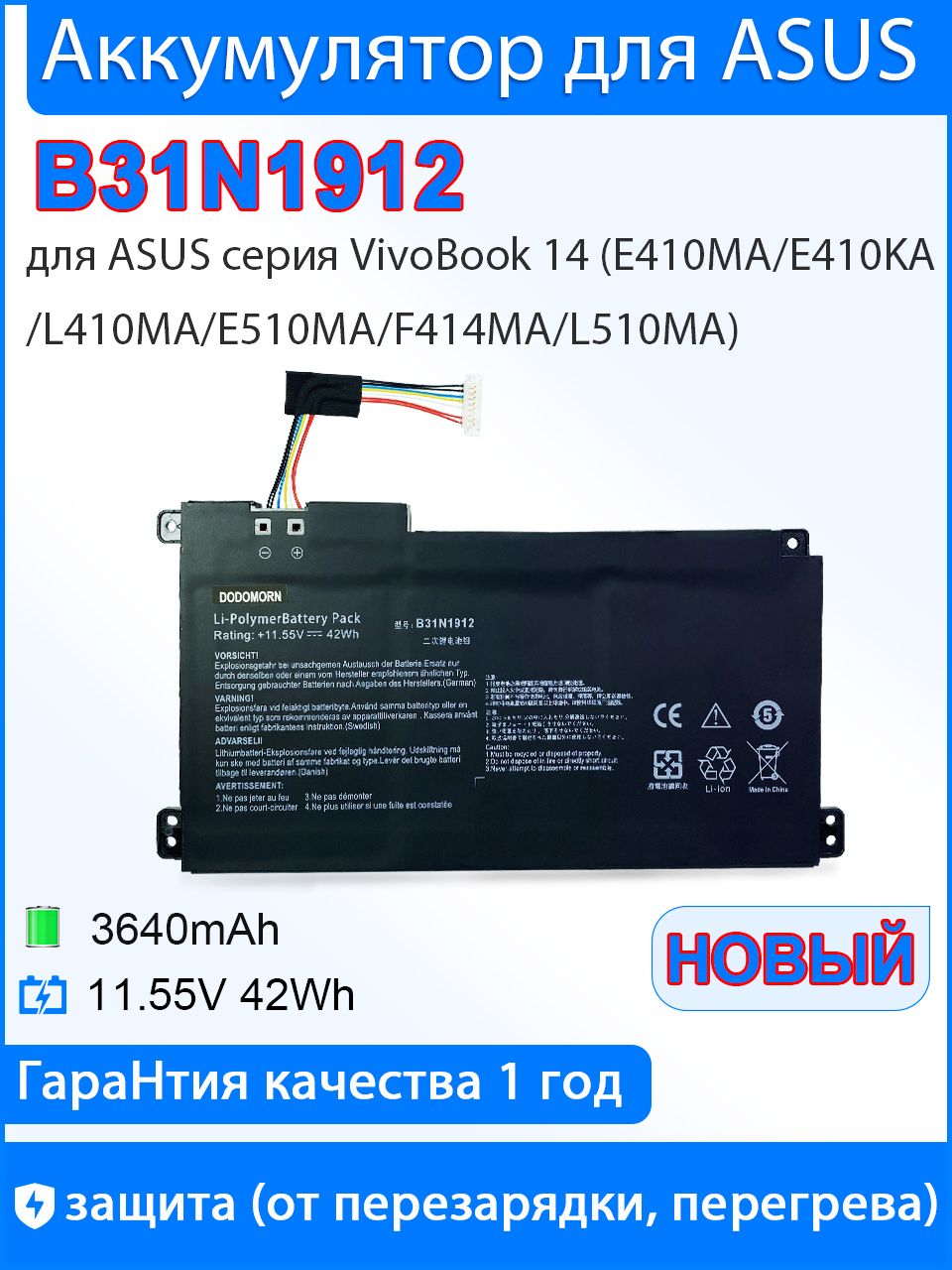 АккумулятордляноутбукаASUS3640мАч,(B31N1912C31N19120B200-036802000B200-03680000;ASUSVivoBook14(E410MA/E410KA/L410MA/E510MA/F414MA/L510MA)R429KR429KAR429MR429MA)