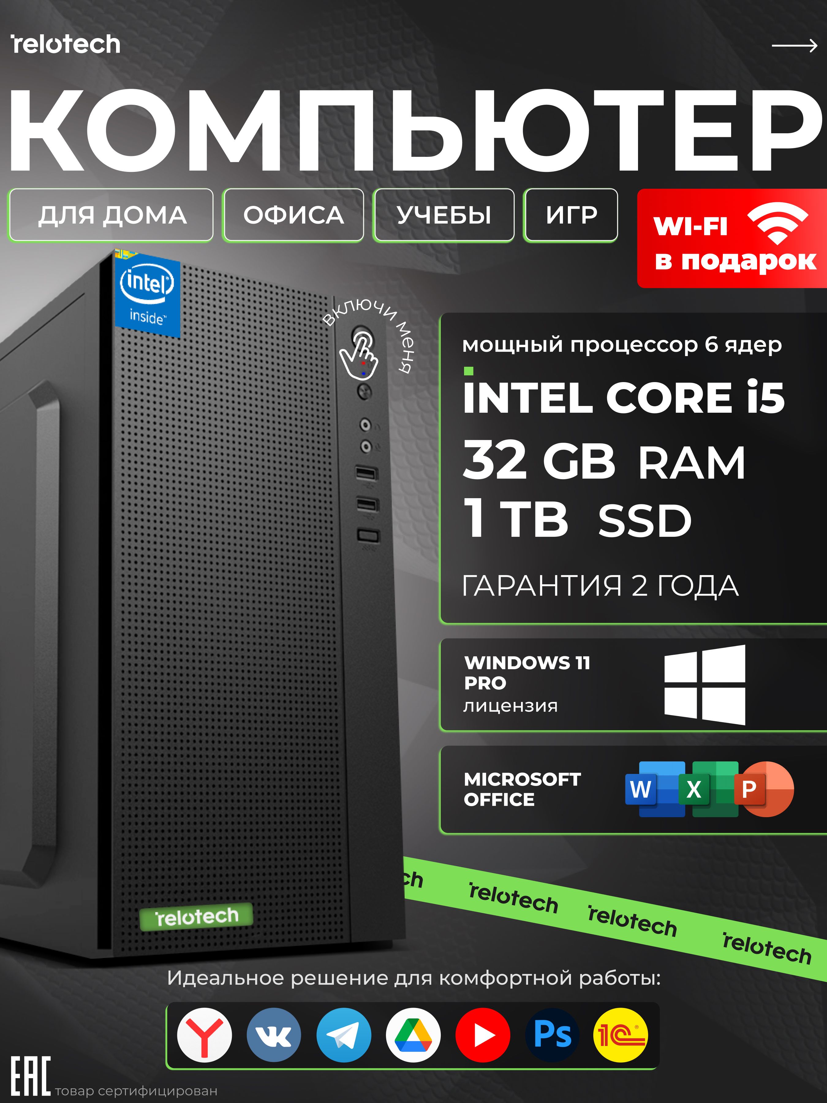RelotechСистемныйблок(IntelCorei5-12400,RAM32ГБ,SSD1000ГБ,IntelUHDGraphics730,Windows11Pro),черный